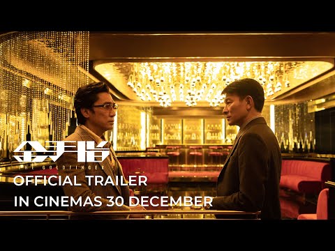 THE GOLDFINGER I 金手指 (Trailer) - In Cinemas 30 Dec 2023